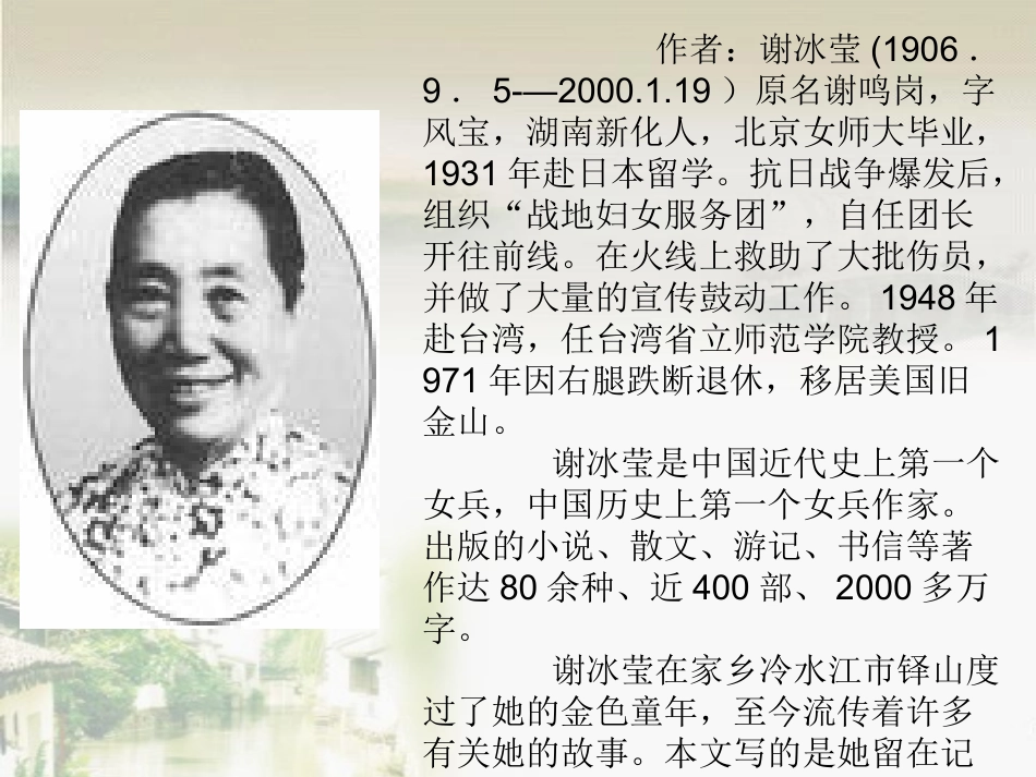 8小桥流水人家1_第3页