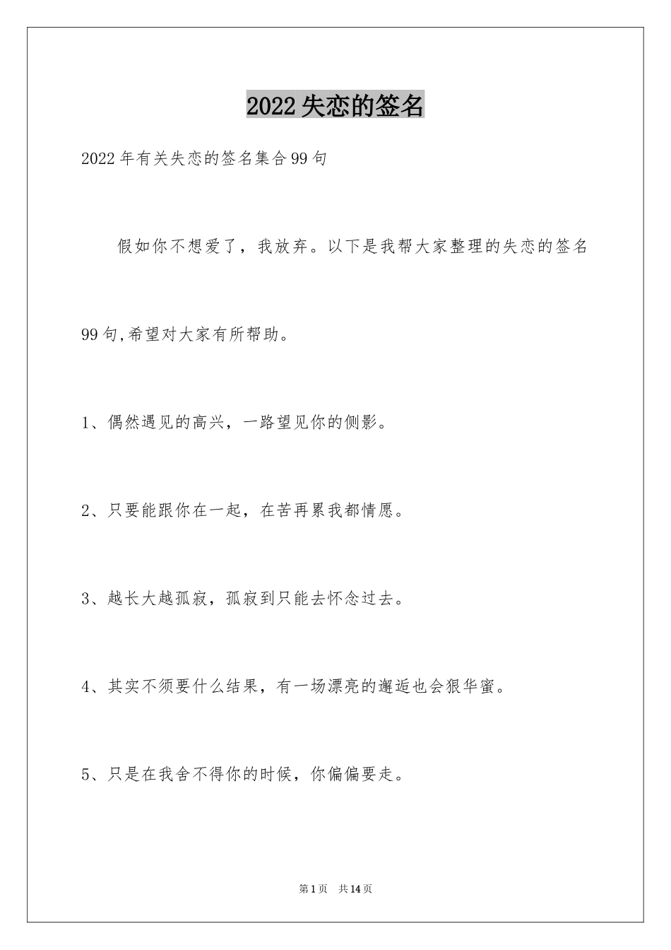 2024失恋的签名_29_第1页