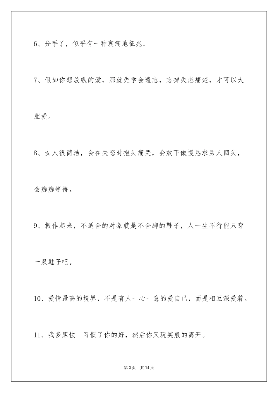 2024失恋的签名_29_第2页