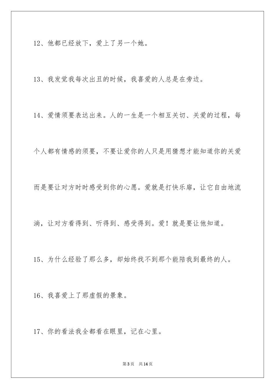 2024失恋的签名_29_第3页