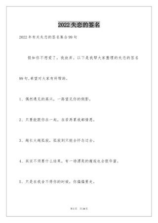 2024失恋的签名_29