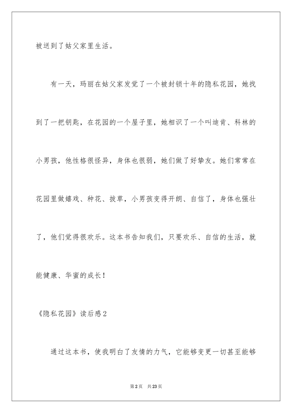 2024《秘密花园》读后感_42_第2页