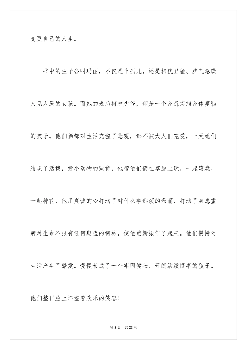 2024《秘密花园》读后感_42_第3页
