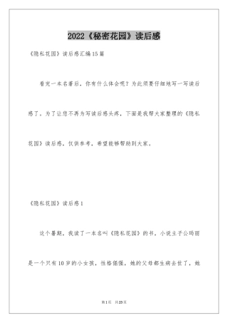 2024《秘密花园》读后感_42