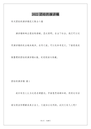 2024团结的演讲稿_228