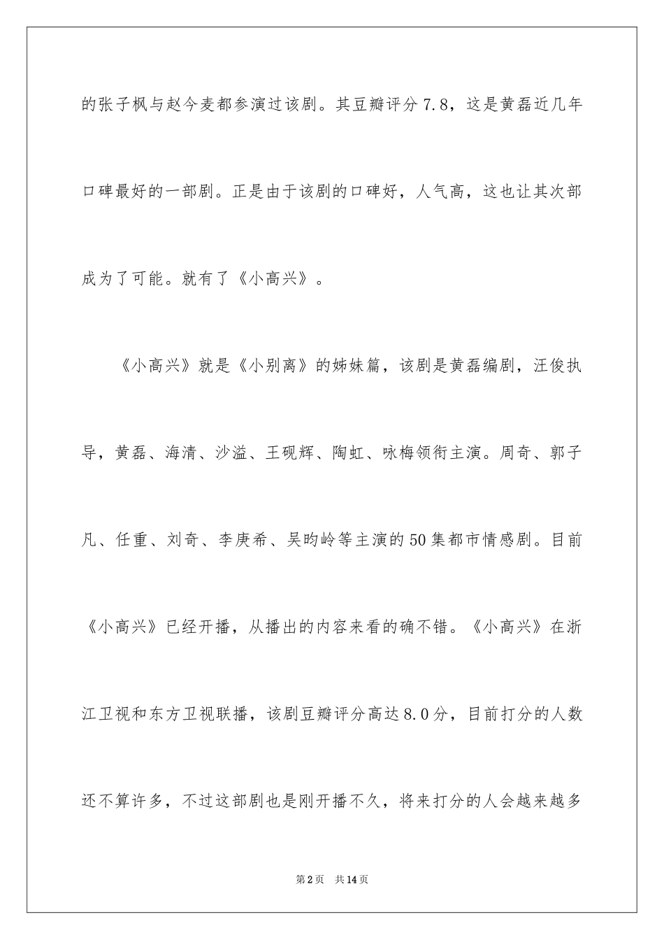 2024《小欢喜》观后感_2_第2页