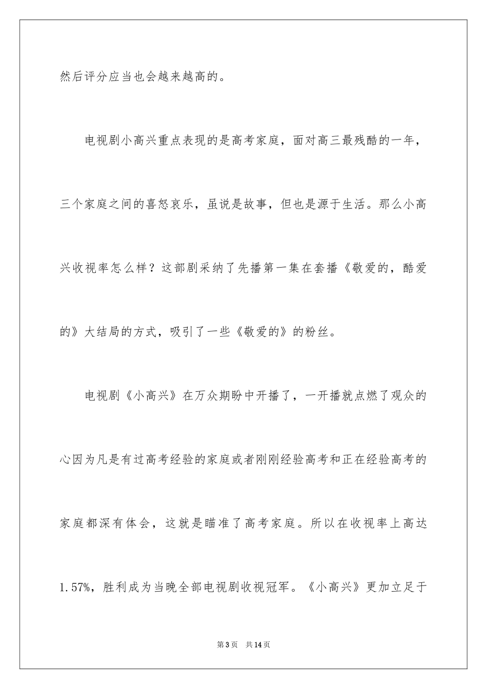 2024《小欢喜》观后感_2_第3页