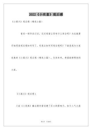 2024《小欢喜》观后感_2