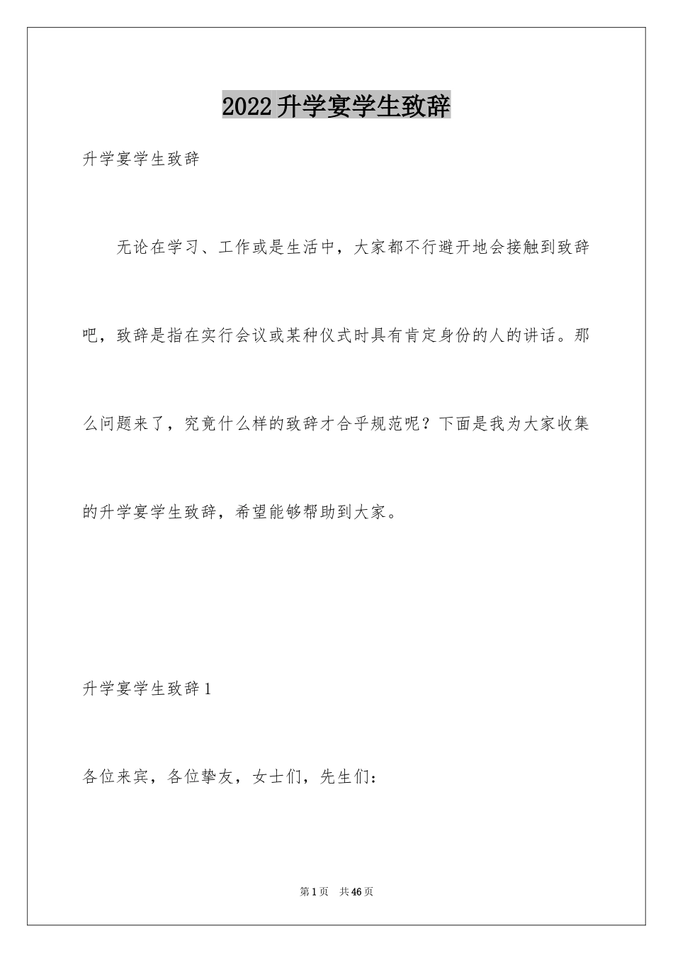 2024升学宴学生致辞_26_第1页