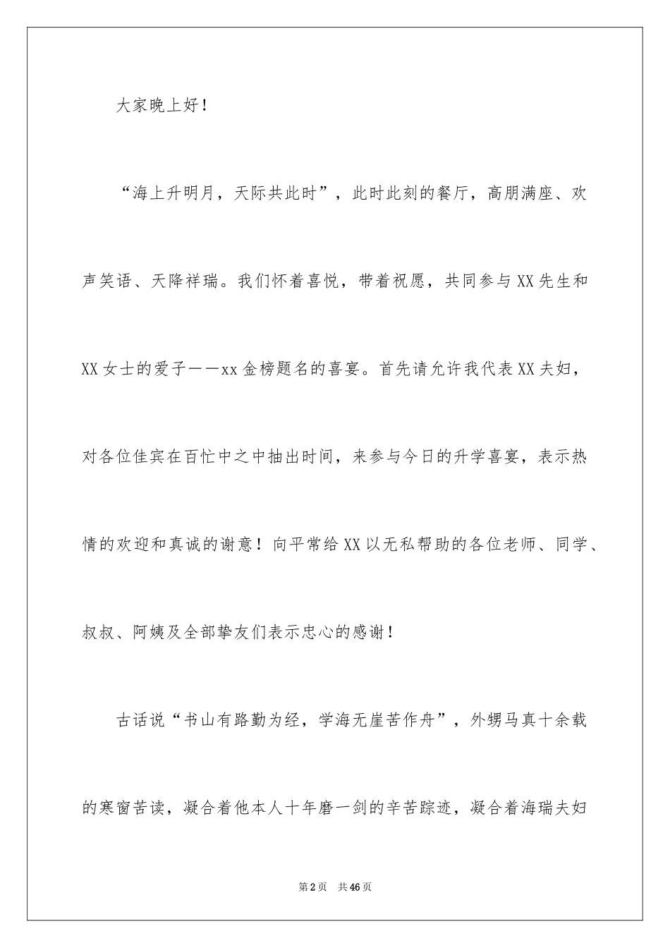 2024升学宴学生致辞_26_第2页