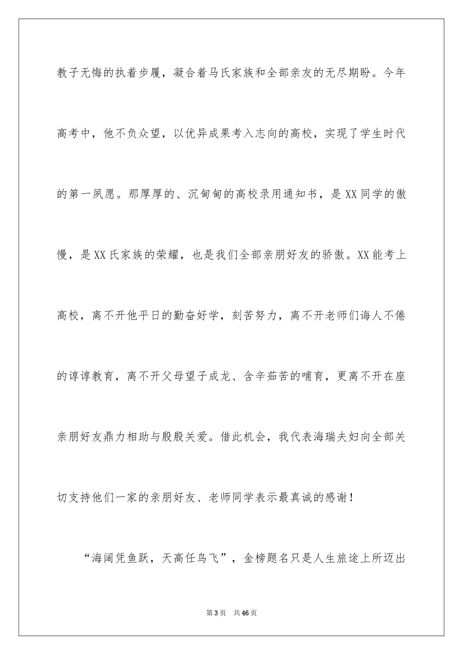 2024升学宴学生致辞_26_第3页