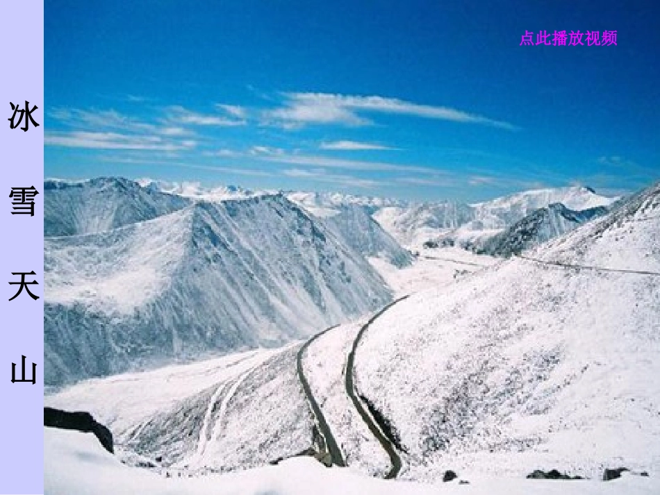 七月的天山小学语文PPT精品课件_第2页