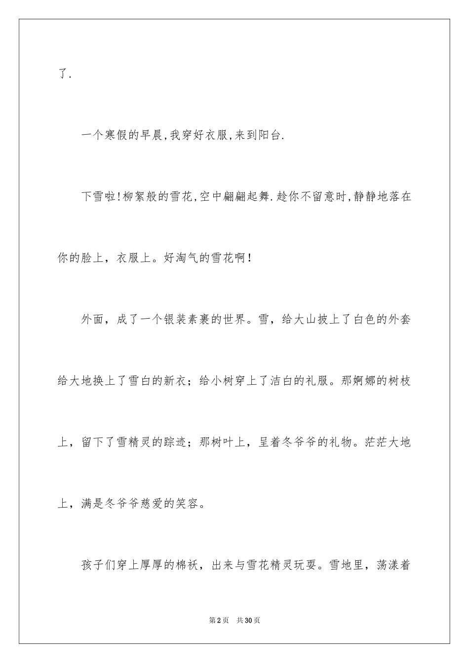 2024冬景小学作文_4_第2页