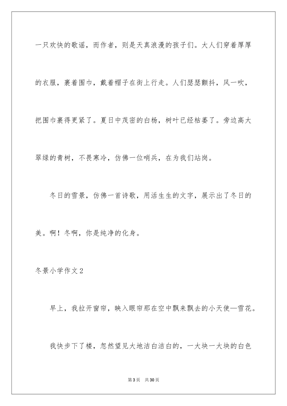 2024冬景小学作文_4_第3页