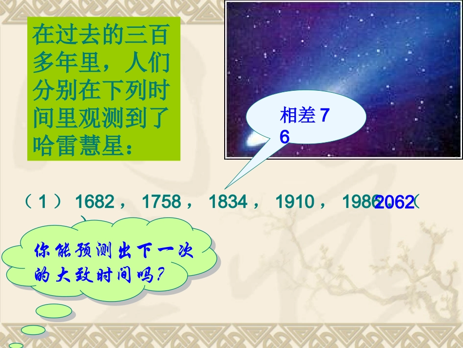 等差数列的定义与通项公式课件_第2页