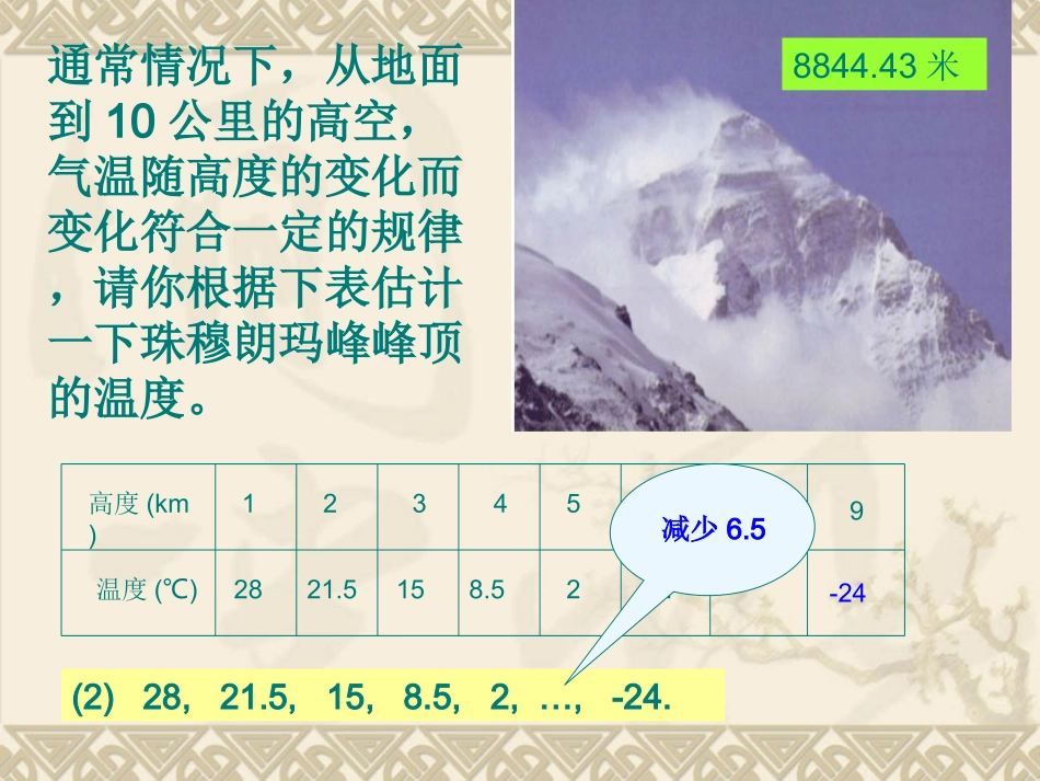 等差数列的定义与通项公式课件_第3页