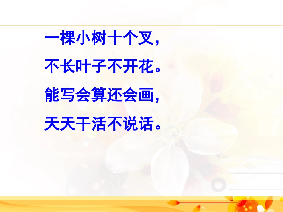 一年级语文下册第二组6胖乎乎的小手第一课时课件_第1页