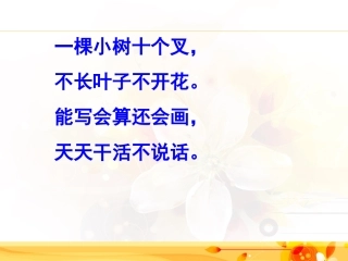 一年级语文下册第二组6胖乎乎的小手第一课时课件