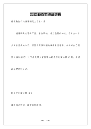 2024勤俭节约演讲稿_1198