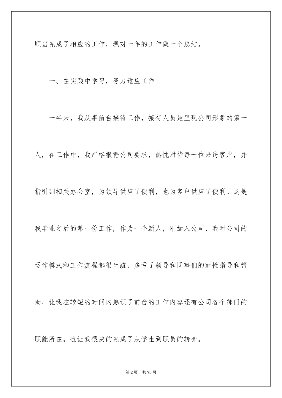 2024前台文员工作总结_5_第2页