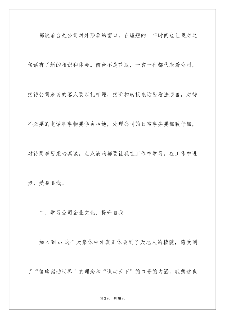 2024前台文员工作总结_5_第3页