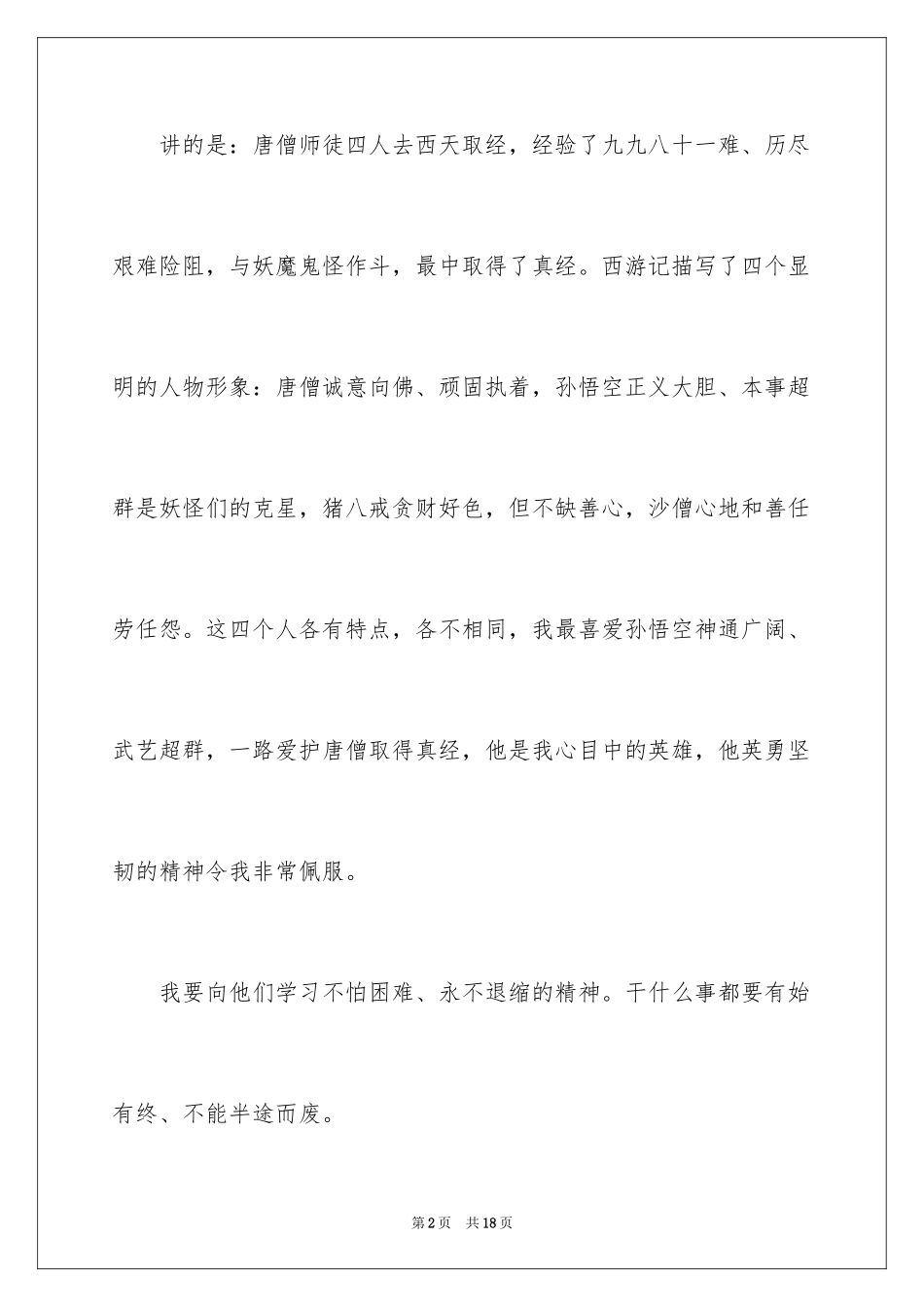 2024名著读后感_1_第2页