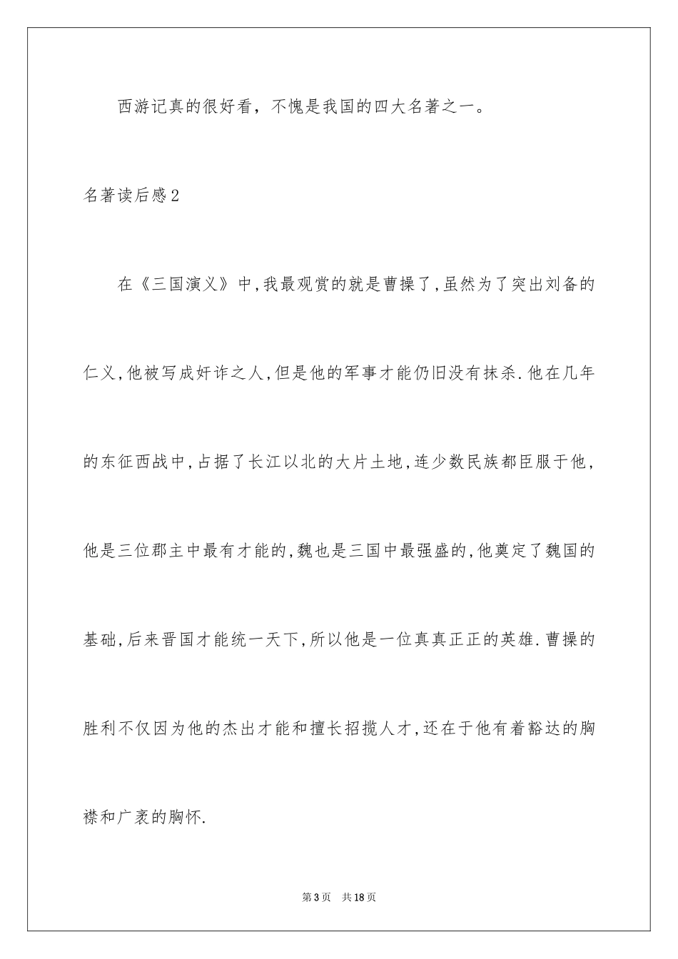 2024名著读后感_1_第3页