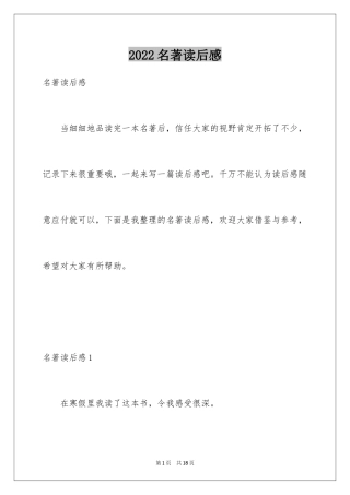 2024名著读后感_1