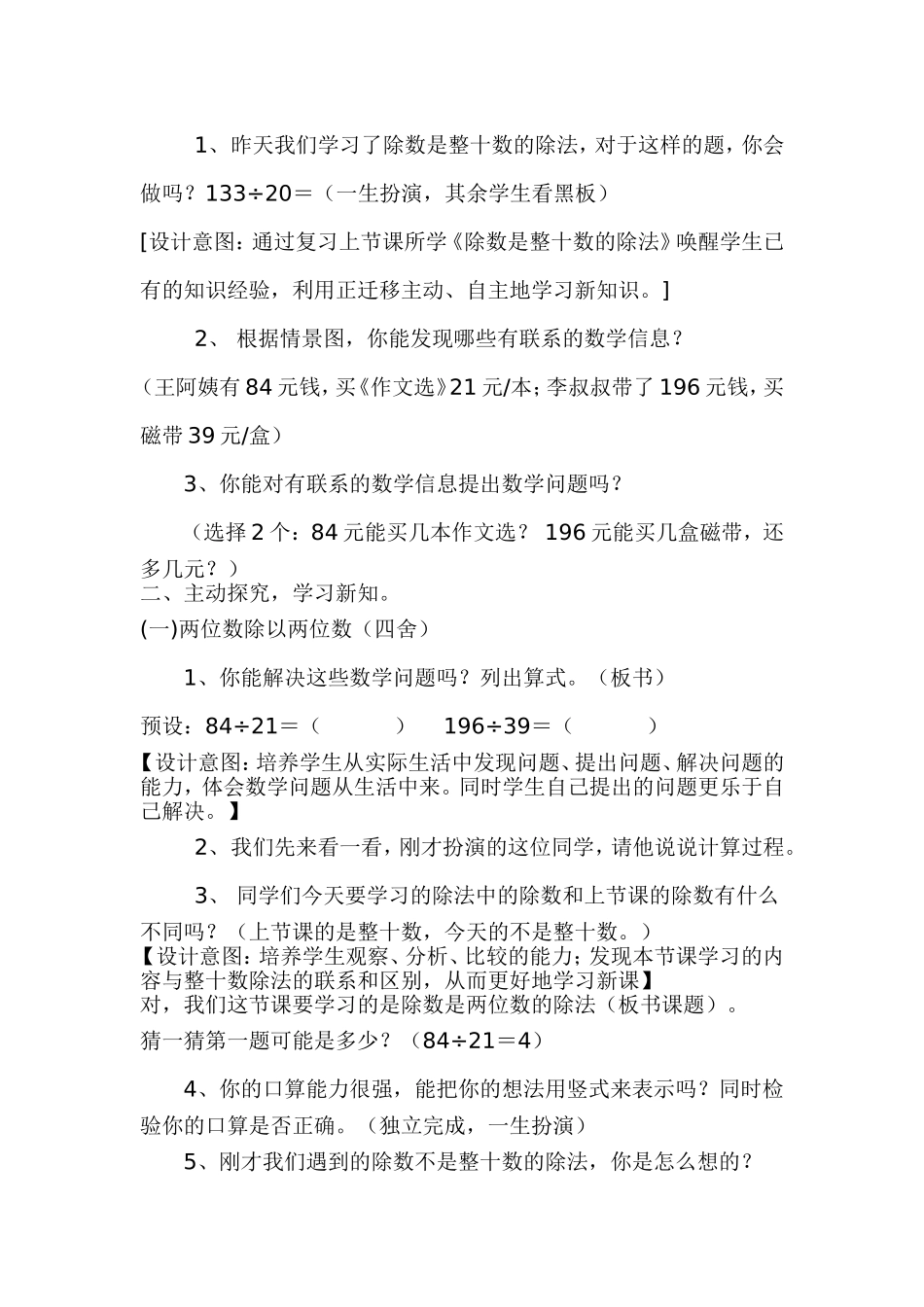 除数是两位数的除法说课稿_第2页