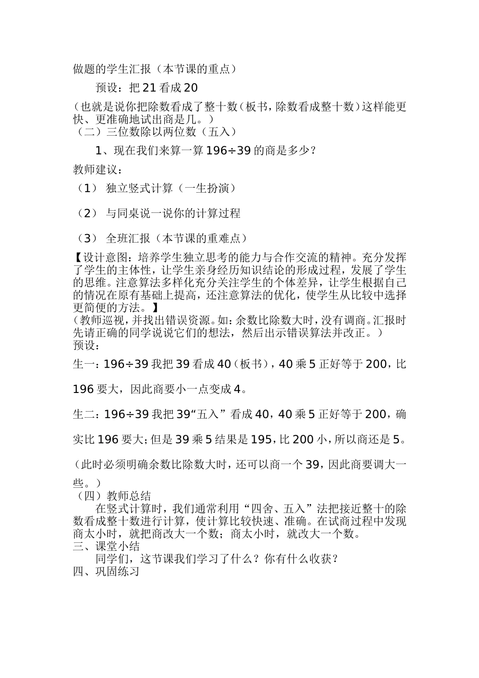 除数是两位数的除法说课稿_第3页