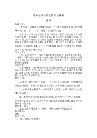 除数是两位数的除法说课稿