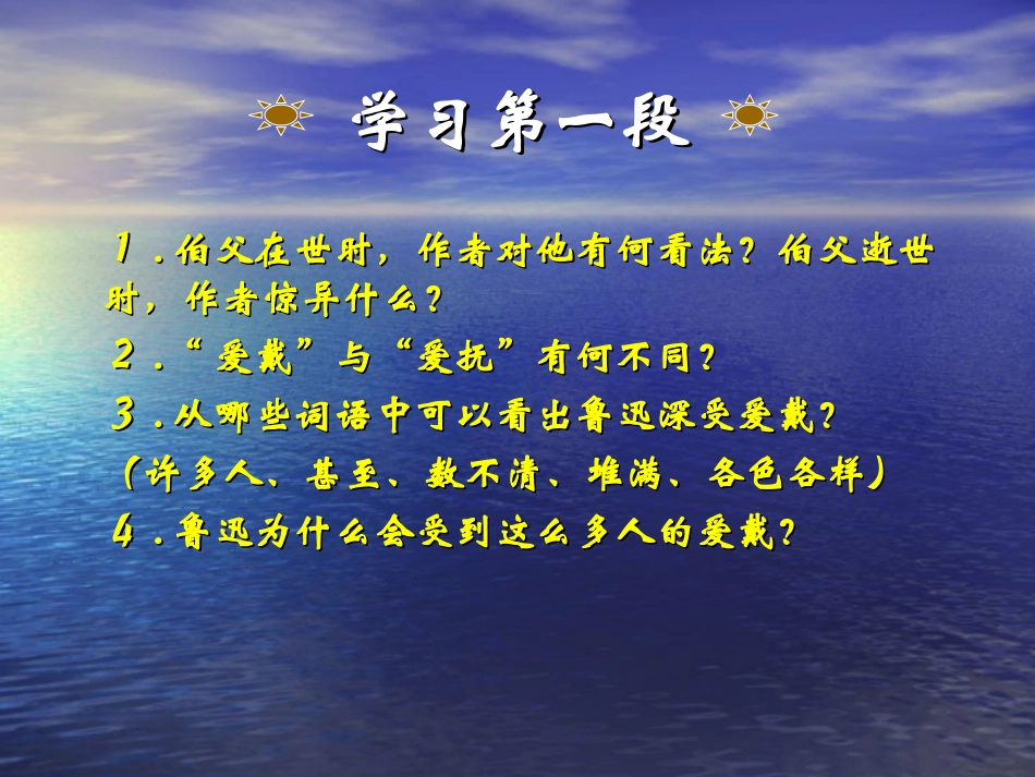 我的伯父鲁迅先生__第2页