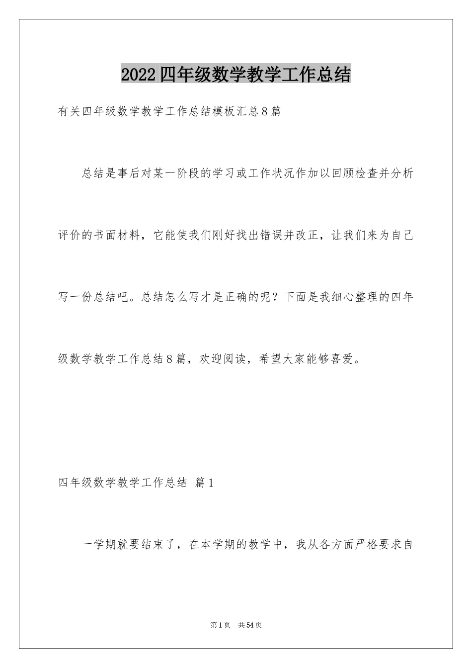 2024四年级数学教学工作总结_30_第1页