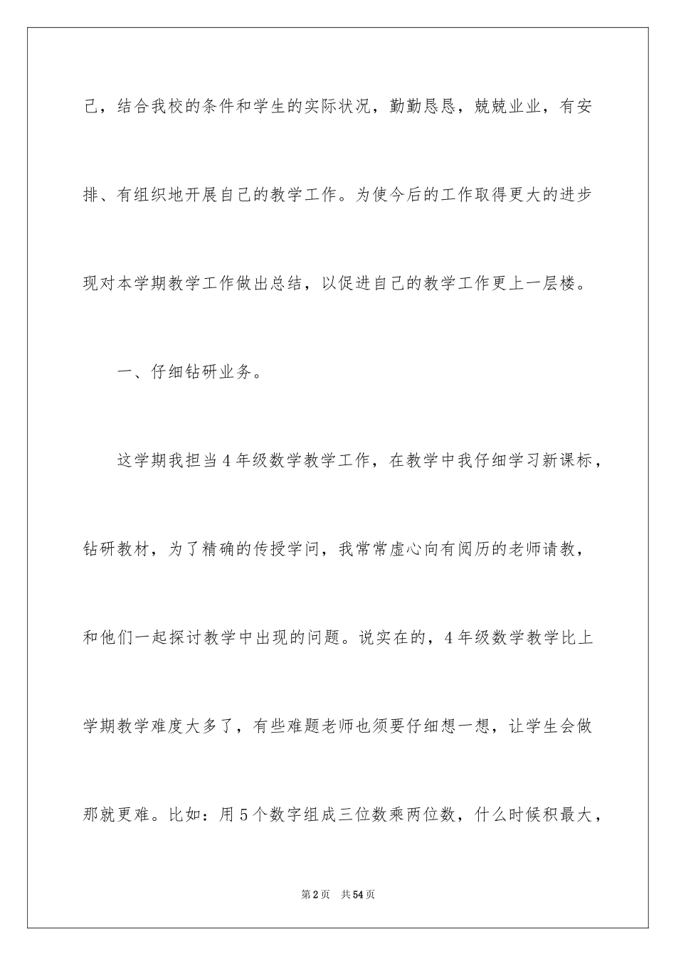 2024四年级数学教学工作总结_30_第2页