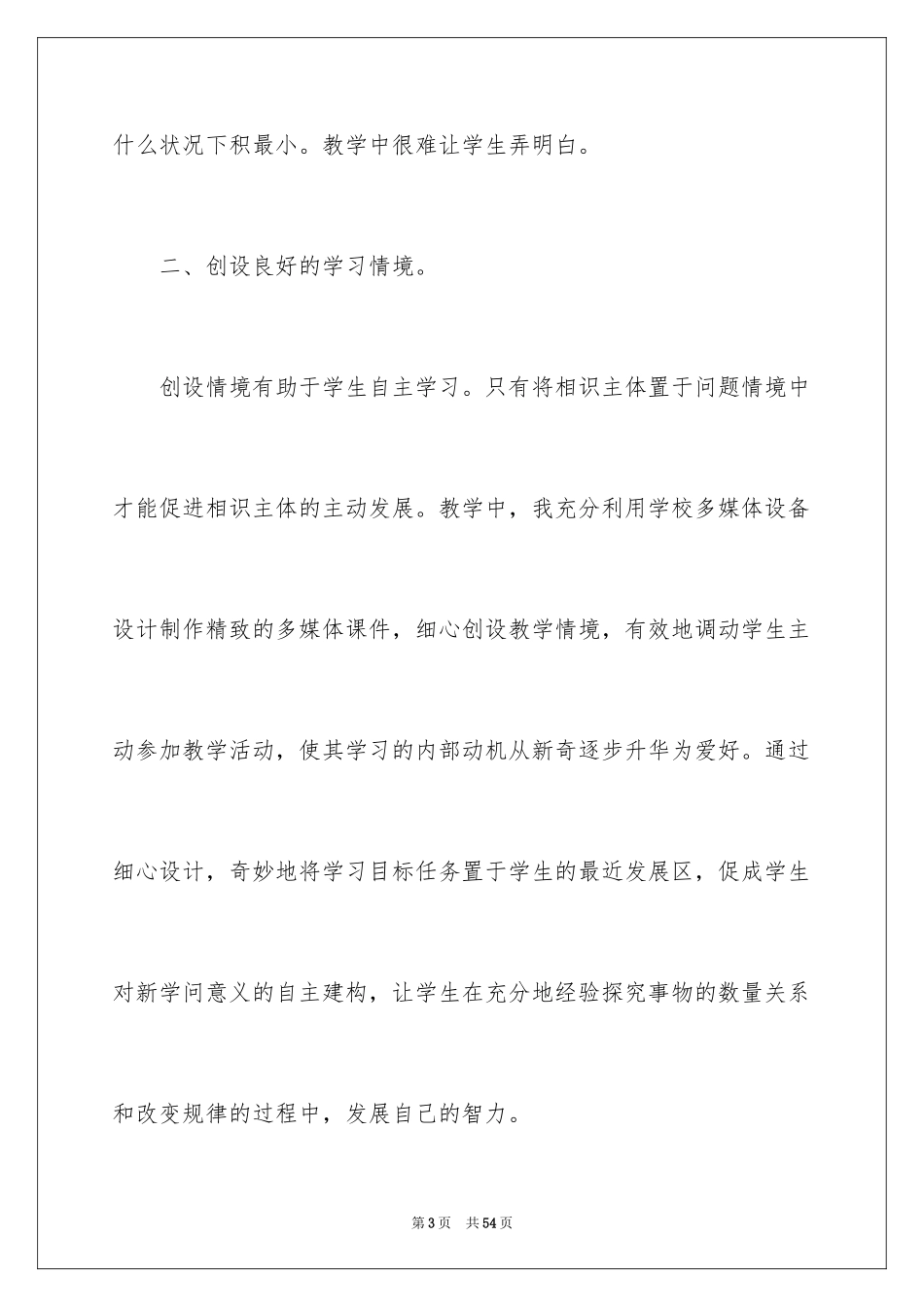 2024四年级数学教学工作总结_30_第3页