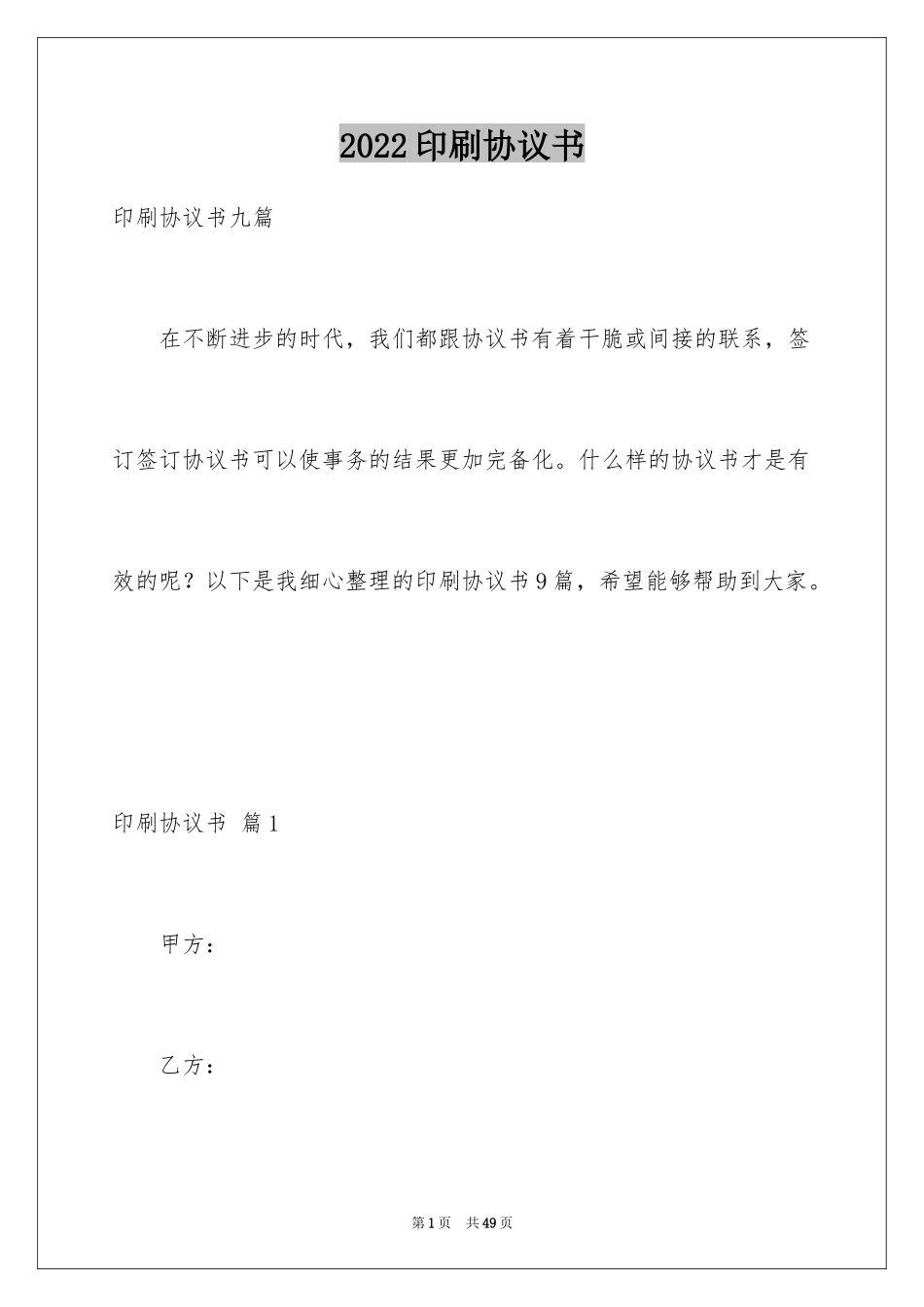 2024印刷协议书_2_第1页