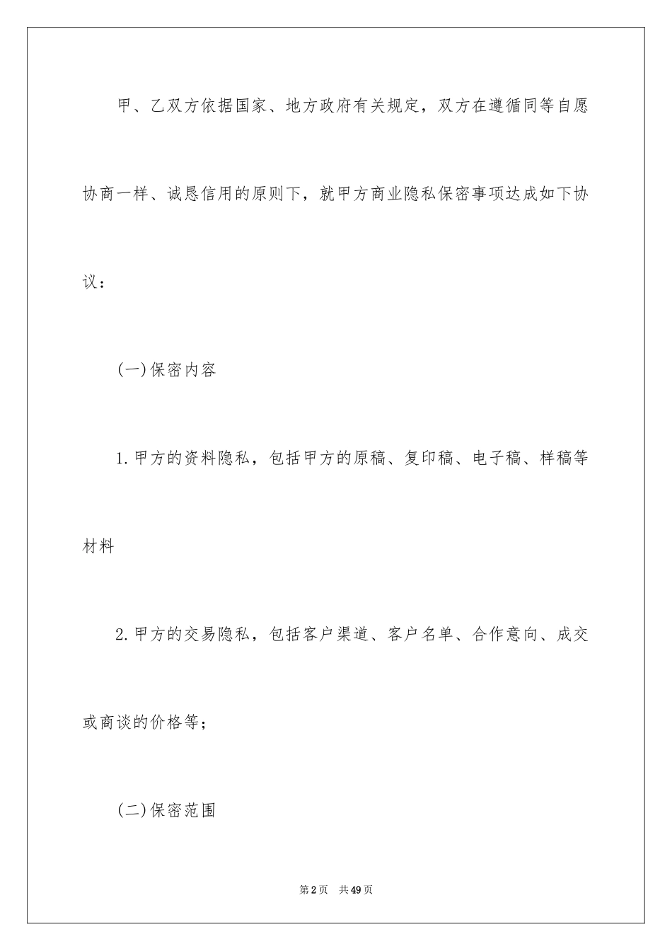 2024印刷协议书_2_第2页