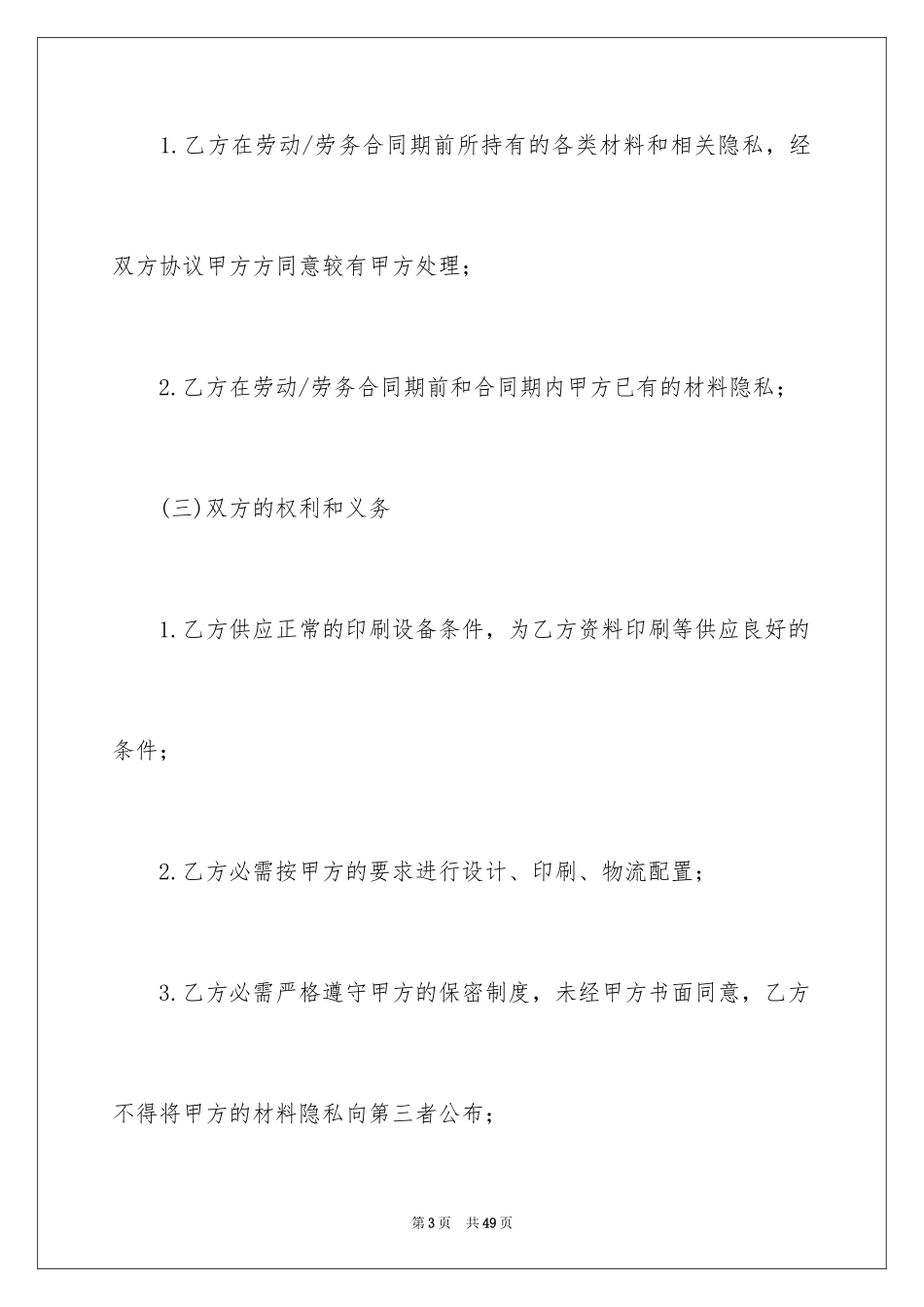 2024印刷协议书_2_第3页