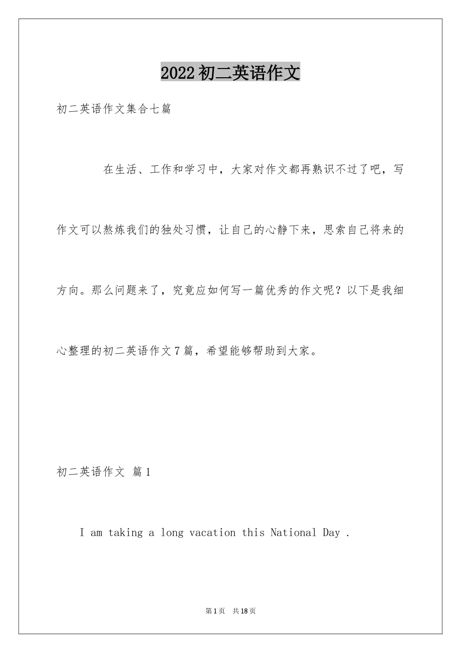 2024初二英语作文_184_第1页