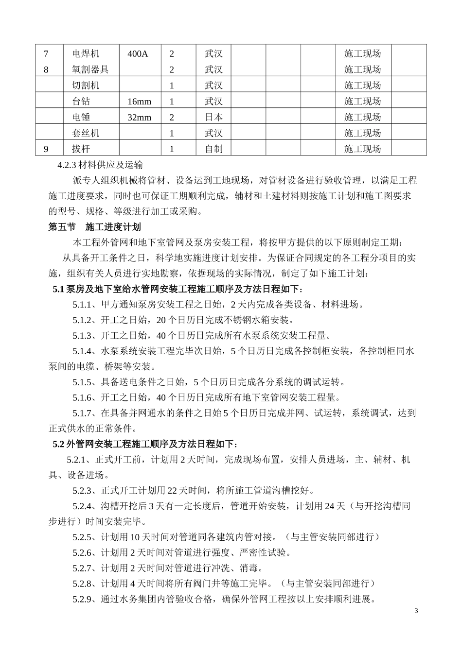 南国北都工程施工组织设计_第3页