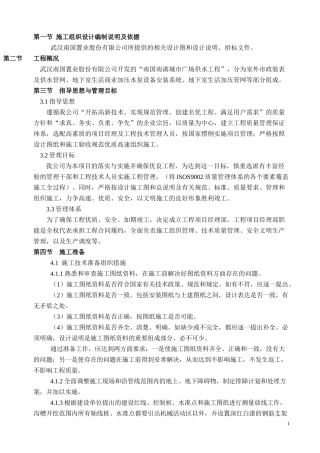 南国北都工程施工组织设计