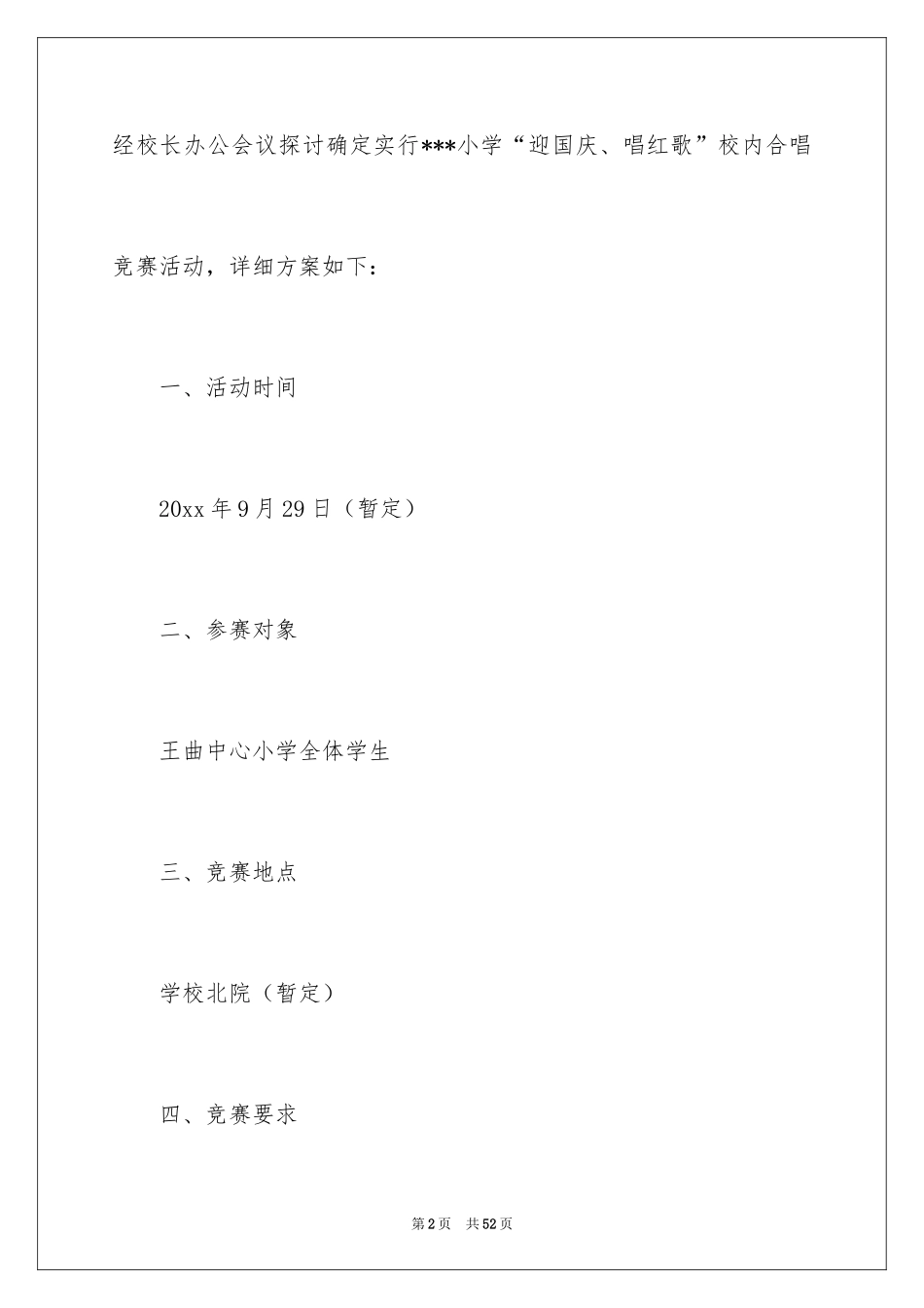 2024国庆活动方案_37_第2页
