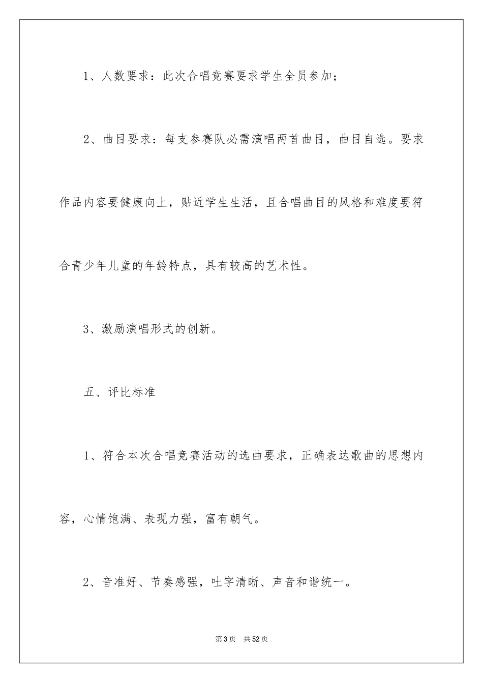 2024国庆活动方案_37_第3页