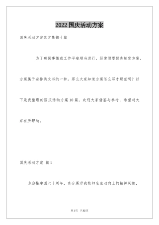 2024国庆活动方案_37