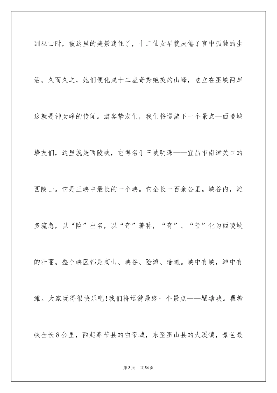 2024三峡导游词_31_第3页