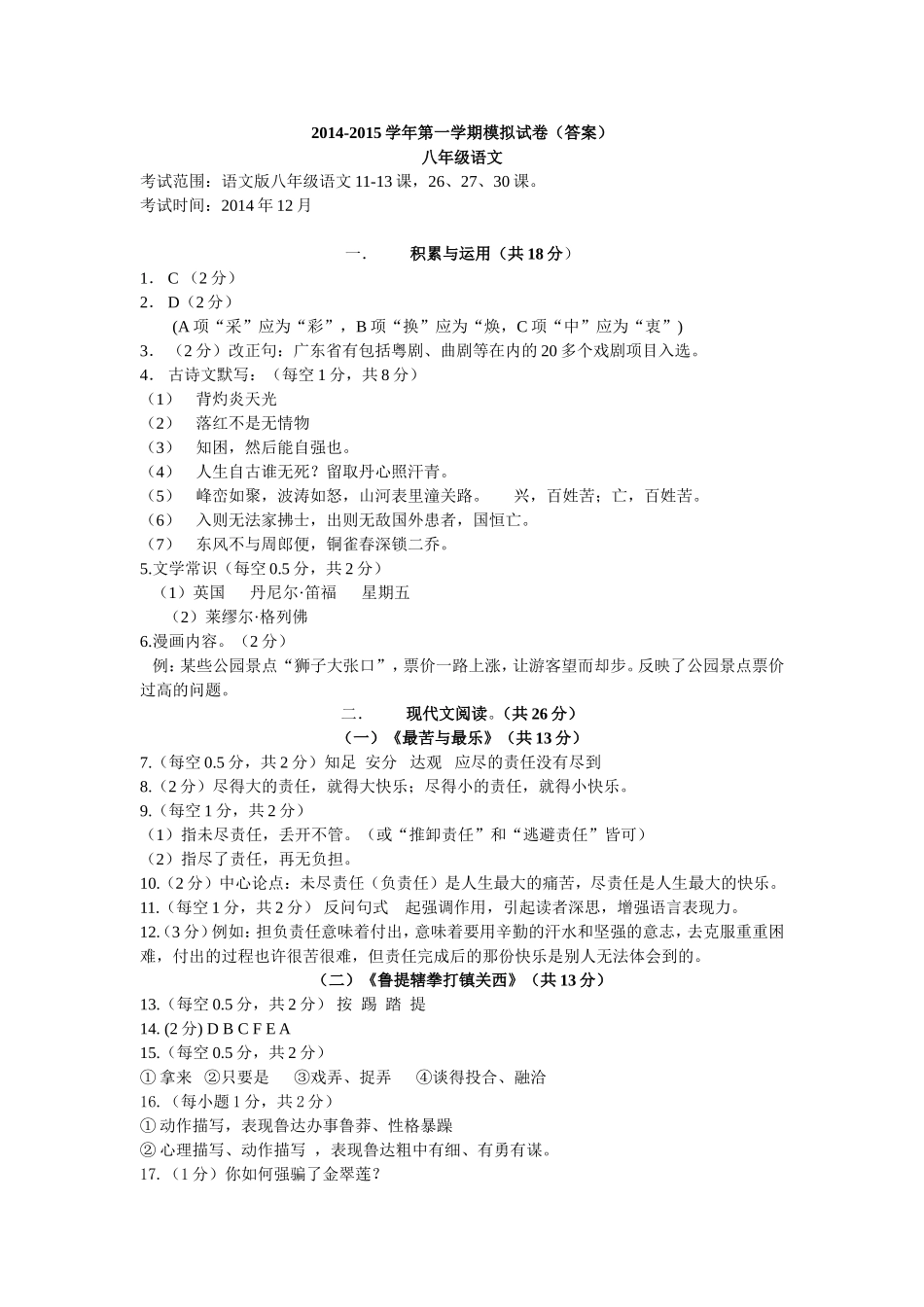 2014-2015学年第一学期模拟试卷答案_第1页
