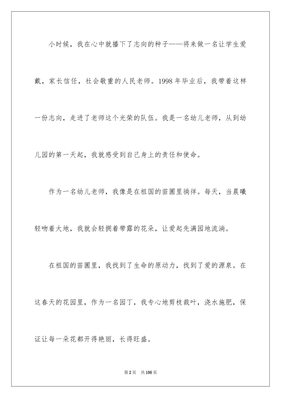 2024优秀幼儿教师演讲稿_35_第2页