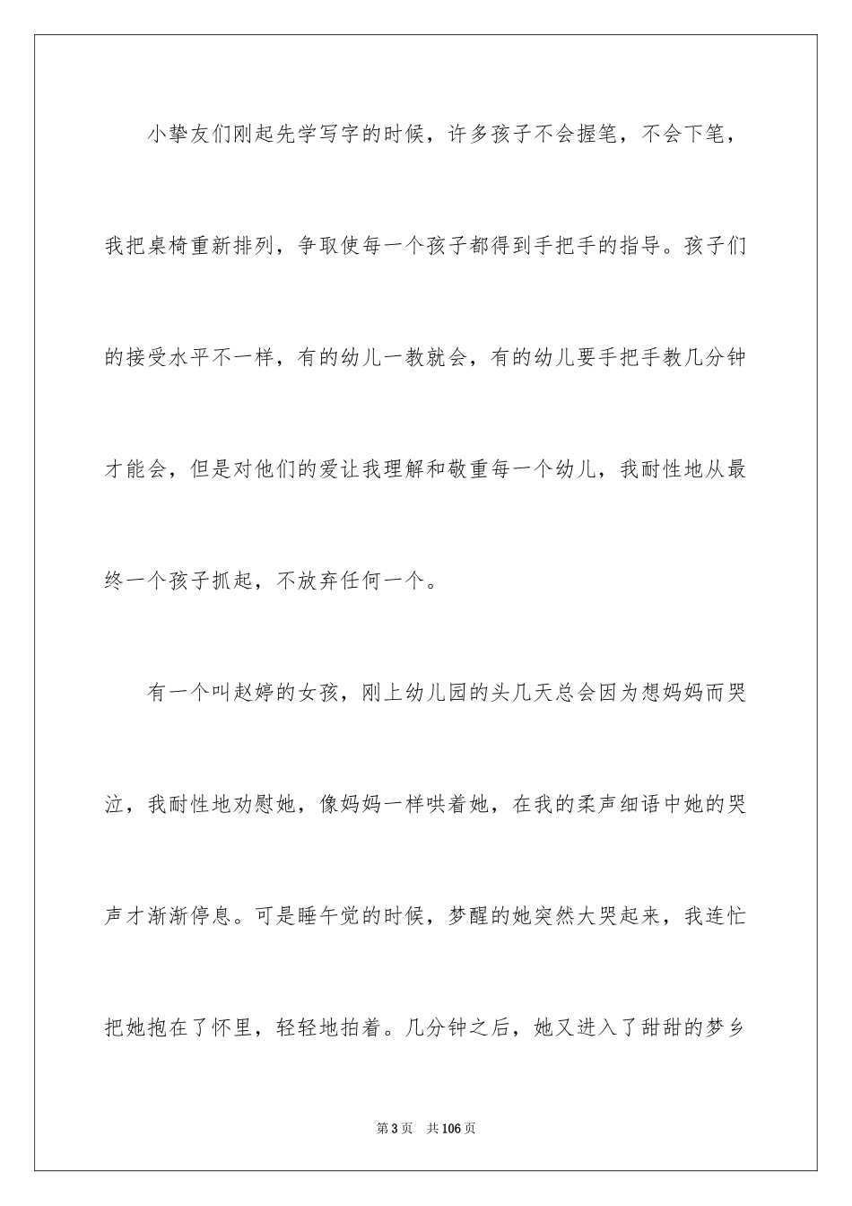 2024优秀幼儿教师演讲稿_35_第3页