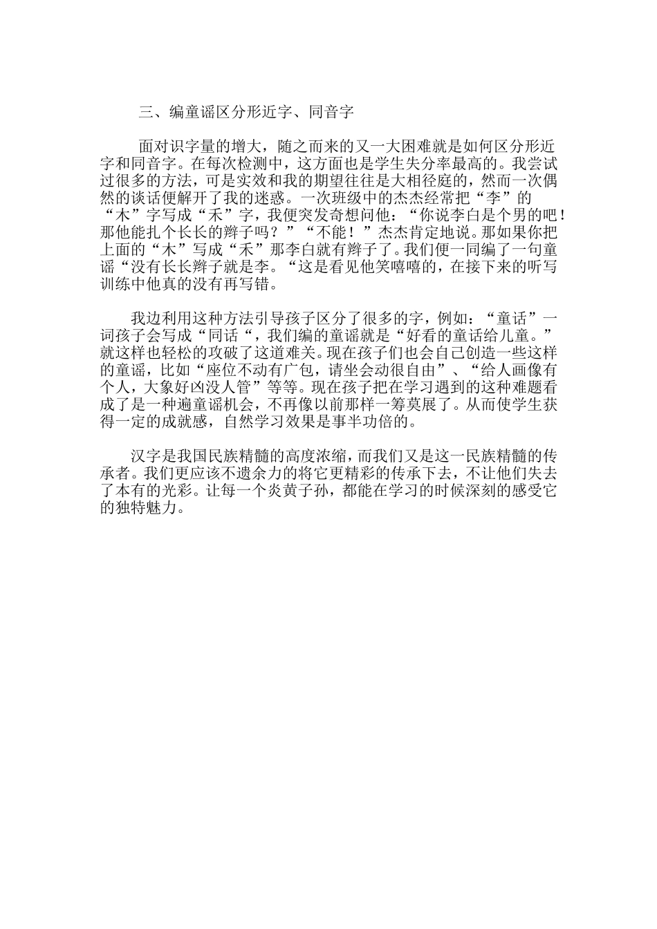 小学语文识字教学之浅谈_第2页