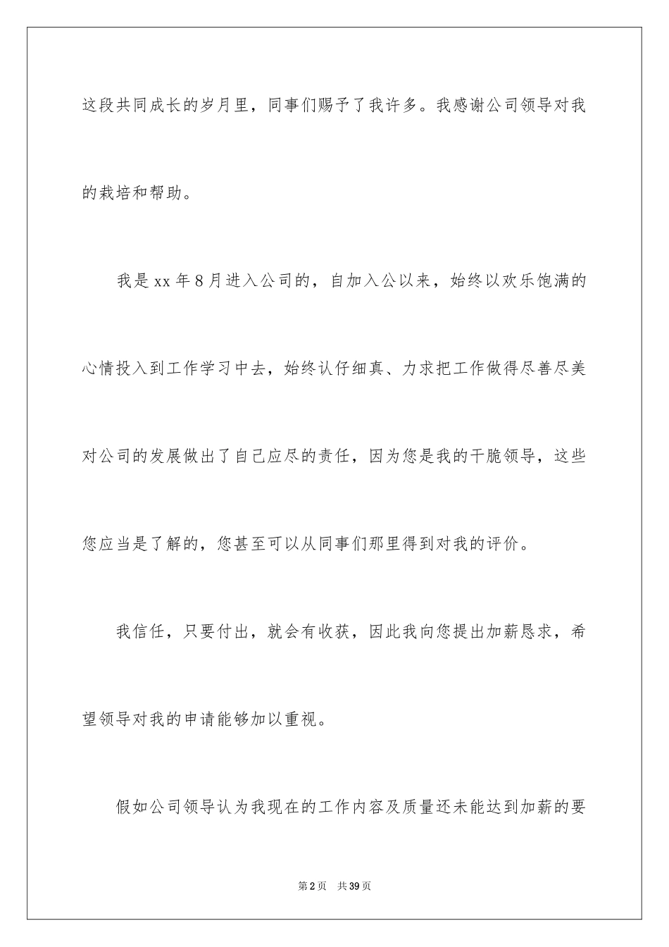 2024升职加薪申请书_10_第2页